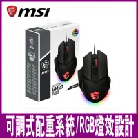 在飛比找momo購物網優惠-【MSI 微星】CLUTCH GM20 ELITE 電競滑鼠