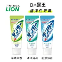 在飛比找樂天市場購物網優惠-LION 獅王 MAX 牙膏 極淨白牙膏 含淨白顆粒 清涼 