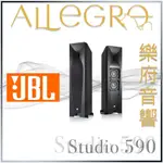 樂府音響｜JBL STUDIO 590 落地喇叭｜台北音響專賣店