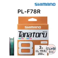 在飛比找蝦皮購物優惠-釣之夢~SHIMANO TANATORU 8 PL-F78R