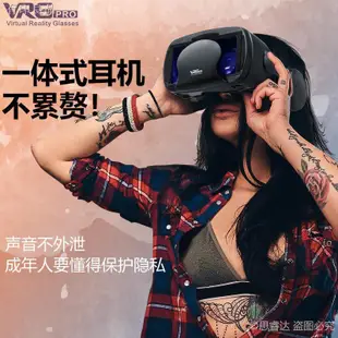 【現貨免運 高科技產品】VR眼鏡 3D眼鏡虛擬實境 ☽﹊VR眼鏡3D游戲虛擬現實影音護眼自帶耳機立體影院慧通達