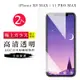 Iphone XSMAX 11 PROMAX AGC日本原料高清疏油疏水鋼化膜保護貼(2入-XSM保護貼11PROMAX保護貼)