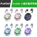 ACEFAST CRYSTAL 小晶彩真無線藍牙耳機 ACC無損耳機 藍芽5.3耳機 高續航耳機 藍芽耳機 重低音耳機