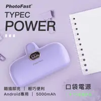 在飛比找PChome24h購物優惠-【PhotoFast】Type-C Power 5000mA