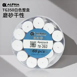 正品Al阿爾法羽毛球網球拍手膠吸汗帶TG350/300 980干性磨砂/粘性