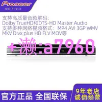 在飛比找露天拍賣優惠-【可開發票】Pioneer/先鋒BDP-3130-K高清藍光