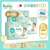 在飛比找神腦生活優惠-【幫寶適Pampers】一級幫 紙尿褲/尿布 黏貼型 (XL