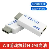 在飛比找iOPEN Mall優惠-GGMART專業加強版 Wii To HDMI Wii2HD