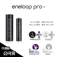 在飛比找蝦皮購物優惠-Panasonic eneloop pro 低自放電充電電池