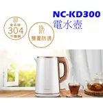 NC-KD122 電水壺 不鏽鋼 壺熱水瓶 電熱水壺 PANASONIC國際牌 電熱水壺