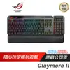 【ROG】CLAYMORE II RX光軸 電競鍵盤 紅軸/無線/藍芽/RGB/可拆數字區/零延遲連線/高續航/快速充電/自訂快捷/ASUS/華碩/兩年保