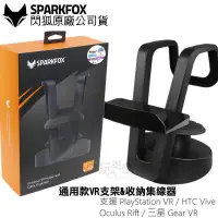 在飛比找蝦皮購物優惠-☆電玩遊戲王☆現貨 SparkFox 閃狐 PS VR支架 