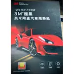 （HB虹惠）3M 極黑奈米陶瓷防曬隔熱紙｜MB5、MB20、MB30、MB38、MB45、MB60