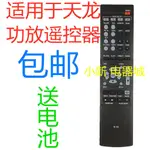 ㊣?可直接使用?DENON天龍AV功放RC-1170 RC-1180 AVR-1513 X500 S500BT遙控#器