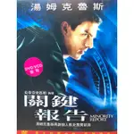 樂影🎬 關鍵報告 //正版二手DVD 現貨當天出貨/湯姆克魯斯 柯林法洛 珊曼莎摩頓 麥斯馮西度/歐美 科幻