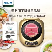 在飛比找Yahoo奇摩購物中心優惠-【飛利浦PHILIPS】不挑鍋黑晶爐HD4990