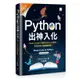 Python出神入化：Clean Coder才懂的Pythonic技法，為你的程式碼畫龍點睛！[88折]11100970759 TAAZE讀冊生活網路書店