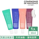 【C.D.P 愛在普羅旺斯】彩虹護手霜 30ML(香氛任選/天然成份/滋養/修護/攜帶便利)