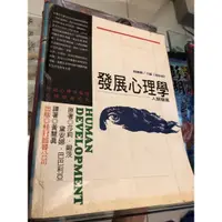 在飛比找蝦皮購物優惠-發展心理學二手書（已拆兩本）