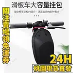 台灣公司貨+免運小米米家M365電動滑板車車頭掛包自行車平衡車通用收納包