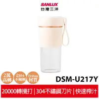 在飛比找蝦皮商城優惠-【SANLUX 台灣三洋】 TYPE C 快充果汁機 DSM