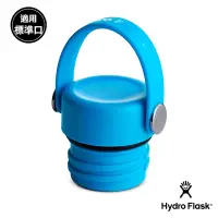 在飛比找Yahoo奇摩購物中心優惠-美國Hydro Flask 標準口提環型瓶蓋 海洋藍