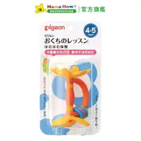 在飛比找蝦皮商城優惠-【Pigeon 貝親】嘴唇訓練器 媽媽好婦幼用品連鎖