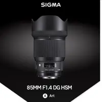 在飛比找Yahoo!奇摩拍賣優惠-適馬Sigma 85mm F1.4 DG Art 高畫質大光