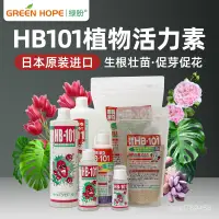 在飛比找蝦皮購物優惠-【免運】【正品保證】hb101活力素植物生長活力液顆粒緩釋肥