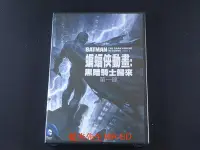 在飛比找Yahoo!奇摩拍賣優惠-[藍光先生DVD] 蝙蝠俠動畫：黑暗騎士歸來 第一部 Bat