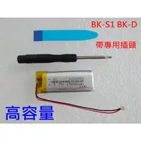 在飛比找蝦皮購物優惠-全新高容量 1500mAh 102050 電池 適用 BK-