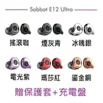 魔宴 SABBAT E12 ULTRA 真無線藍牙耳機 一般款