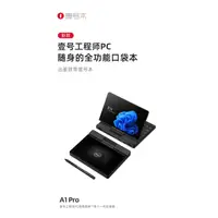 在飛比找蝦皮購物優惠-壹號本 工程師 PC A1 PRO 最新款 7吋口袋輕便小筆