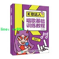 在飛比找樂天市場購物網優惠-K歌達人 唱歌基礎訓練教程 流行歌唱入門基礎教程 聲樂入門教