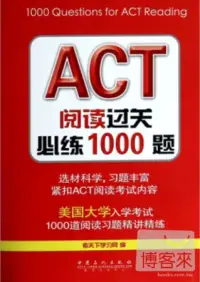 在飛比找博客來優惠-ACT閱讀過關必練1000題