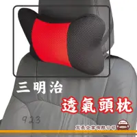 在飛比找momo購物網優惠-【e系列汽車用品】HY-923 三明治透氣頭枕 黑色 紅色 