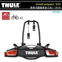 在飛比找蝦皮購物優惠-【大山野營-露營趣】THULE 都樂 924 VeloCom