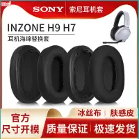 在飛比找蝦皮購物優惠-【現貨 免運】Sony/索尼 INZONE H3耳罩 H7耳