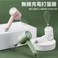 在飛比找蝦皮購物優惠-便攜式無線打蛋器 家用迷你打蛋器 電動攪拌機 手持攪拌機 無