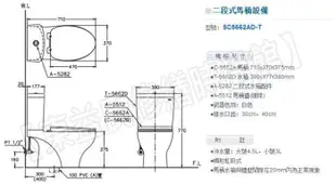 TENCO電光牌 SC5662AD-T 二段式省水馬桶 售和成 凱撒 TOTO免治馬桶座 京典 水電材料 衛浴設備