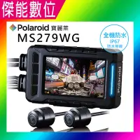 在飛比找Yahoo!奇摩拍賣優惠-Polaroid 寶麗萊 MS279WG【贈64G+車牌架】