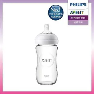 【PHILIPS AVENT】親乳感玻璃防脹氣奶瓶 240ml (SCF673/13)