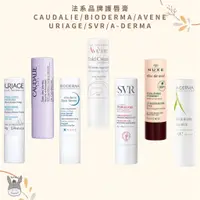 在飛比找蝦皮購物優惠-【現貨】法國代購🥖雅漾/Caudalie歐緹麗/Bioder