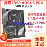 在飛比找露天拍賣優惠-【現貨】Gigabyte技嘉Z390 AORUS PRO W