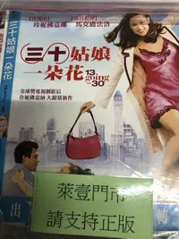 在飛比找Yahoo!奇摩拍賣優惠-巧婷@124346 DVD 珍妮佛嘉娜【三十姑娘一朵花】全賣