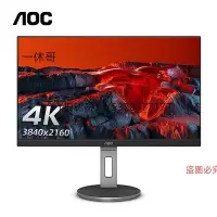 在飛比找Yahoo!奇摩拍賣優惠-電腦螢幕AOC32英寸4K高清TypeC充電IPS屏幕U32