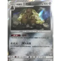 在飛比找蝦皮購物優惠-寶可夢 PTCG 阿羅拉三地鼠R全新