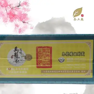 鹿谷鄉凍頂茶葉生產合作社比賽茶【#三朵梅】【#五朵梅】～比賽茶～退輔會～福壽山農場～凍頂烏龍茶～農會～合作社～頭等獎