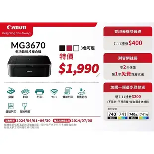 Canon PIXMA MG3670 Wi-Fi無線多功能相片複合機