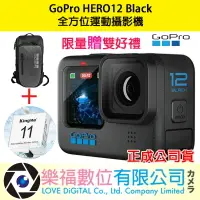 在飛比找樂天市場購物網優惠-【樂福數位】GoPro HERO12 Black全方位運動攝